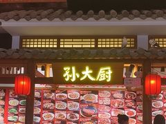 -锦绣金山人家(友谊店)