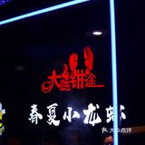 羊排火锅yyds~