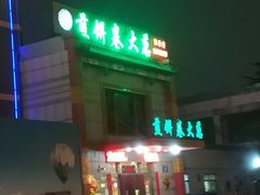 门面-赵记煎饼卷大葱(东岳店)