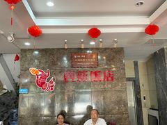 -西新饭店(城中店)