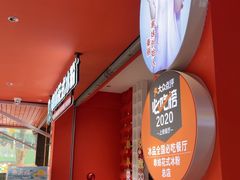-串妹花式冰粉(乐山总店)