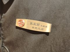 -海底捞火锅(银泰中心店)