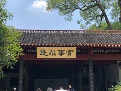 -岳麓书院