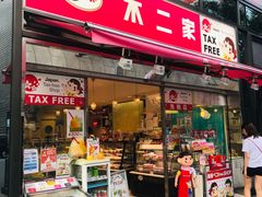 -不二家(数寄屋橋店)
