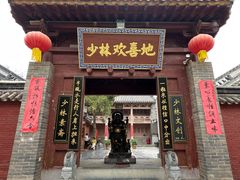 -少林寺欢喜地素斋馆