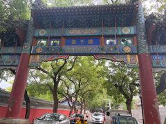-北京国子监胡同