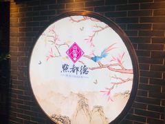 -点都德(北京路贰店)