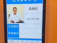 -上海广德中医门诊部