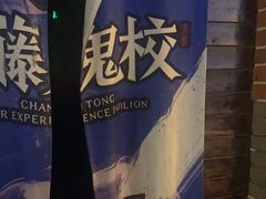 -长藤鬼校(龙翔店)