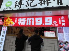 门面-傅强排骨(成都总店)