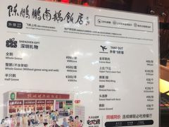 菜单-陈鹏鹏潮汕菜(宝安机场T3航站楼店)