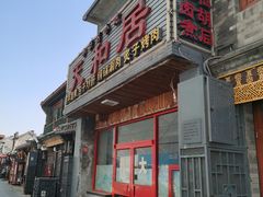 -陈记卤煮小肠
