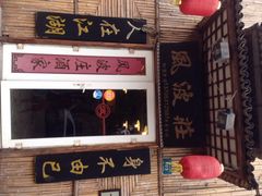 iphone_upload_pic-风波庄(洪家楼店)
