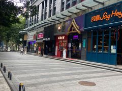 -JPG canteen(广州寺右公馆店)