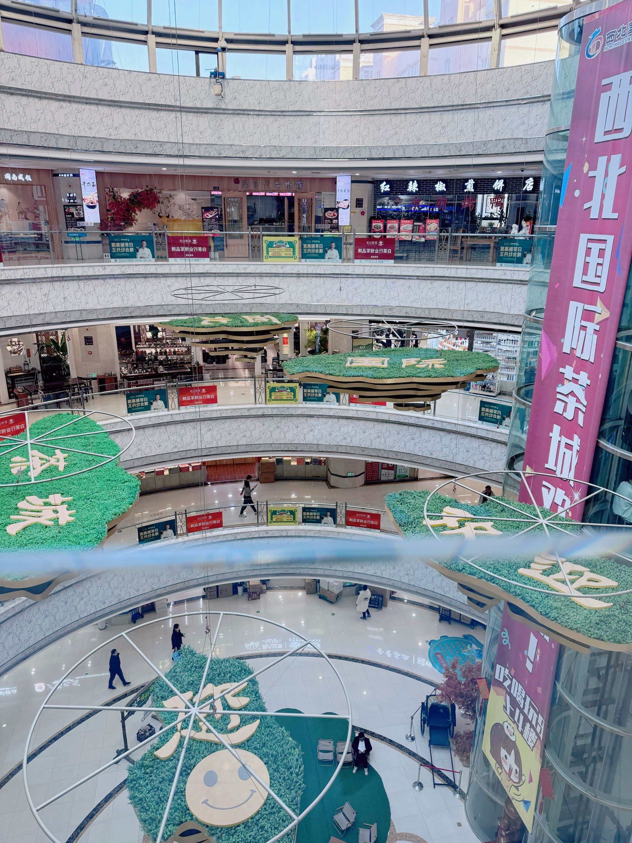 西北国际茶城