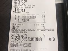 账单-西部马华清真兰州牛肉面·烧烤夜市(关东店)