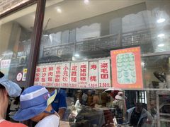 -荣阳楼(山塘街店)