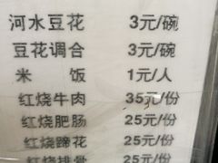菜单-梯坎豆花