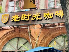 -飞马旅黎黄陂路文旅街区