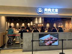 -肉肉大米(金虹桥店)