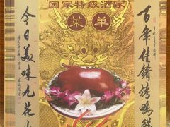 -九花山烤鸭店