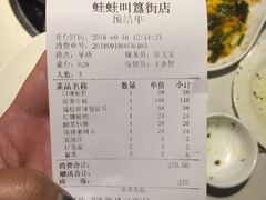 账单-蛙蛙叫干锅年代(簋街总店)