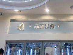 -山与蓝·轻糖鲜果蛋糕(勒泰店)