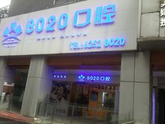 -启辰口腔(南坪店)