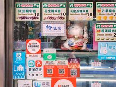 -澳门长洲糯米糍(柯打苏沙街店)