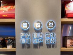 -陕拾叁-西安糕点(大雁塔店)