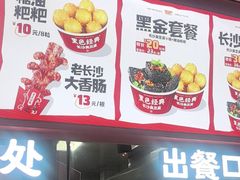 -黑色经典臭豆腐·湖南特产(太平街口店)