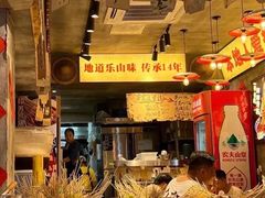 -嘉州鲜知味钵钵鸡(奎星楼店)