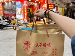 -长平腊味·潮汕特产