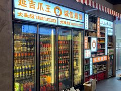 -大头叔烤鸡爪·朝鲜族烤串(天池路店)