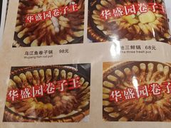 -华盛园卷子王农家菜水库鱼