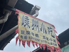 -嵊州小吃(萧山街店)