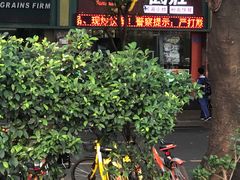 门面-四方面荘(常丰花园店)