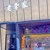 安吉‼️性价比超高的土菜馆
