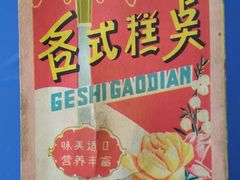 -北京稻香村(零号店)
