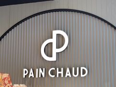 -PAIN CHAUD 百丘(尚嘉中心店)
