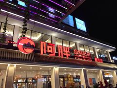门面-阿胖龙虾(罍街店)