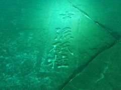 -白鹤梁水下博物馆