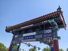 -南锣鼓巷