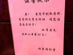 -北京同仁堂(四川中路店)