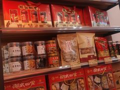 -长平腊味·潮汕特产