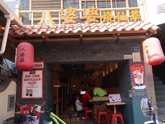 门面-八婆婆烧仙草(曾厝垵店)