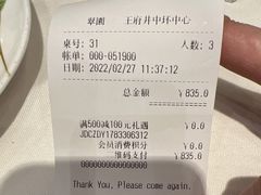 -翠园(北京王府中环店)