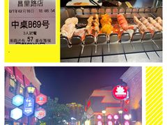 -很久以前羊肉串(昌里路三钢里店)
