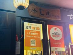 -水先生寧波菜(天一店)