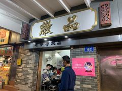 门面-達揚原味燉品(文明路店)